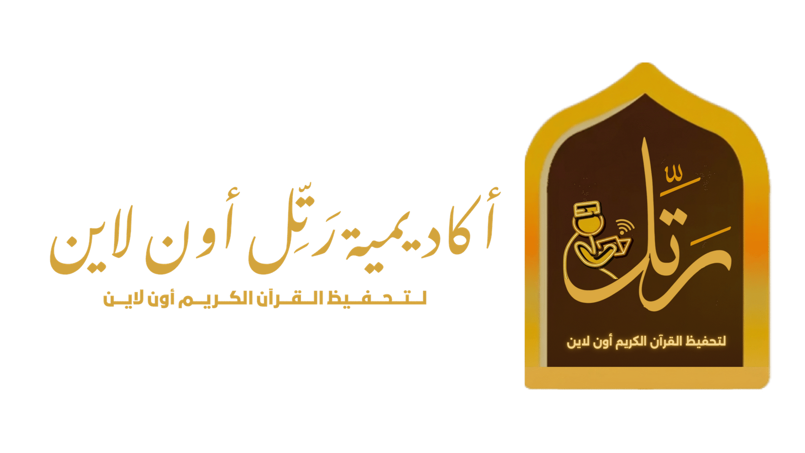 أكاديمية رتل