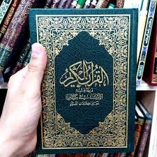 شرح مفردات القرآن الأكثر تكرارًا