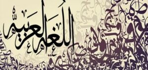 طرق التدريب على التحدث بالعربية