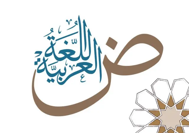 كيف تطور مهارة المحادثة باللغة العربية