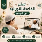 تحفيظ القرآن الكريم للكبار بالكويت