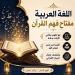تحفيظ القرآن للأطفال في سلطنة عمان