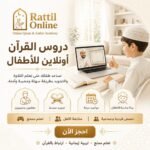 منهج تعليم العلوم الشرعية لِلْأَطْفَالِ