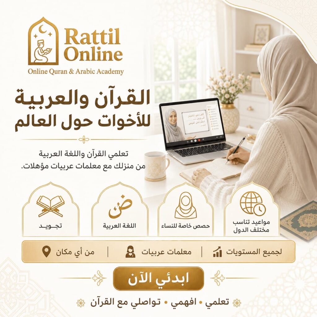 تحفيظ القرآن أونلاين في الإمارات للنساء: حصة فردية ومتابعة