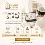 تحفيظ القرآن للنساء عن بعد بالكويت