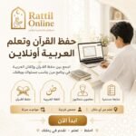 باقات تحفيظ القرآن أونلاين